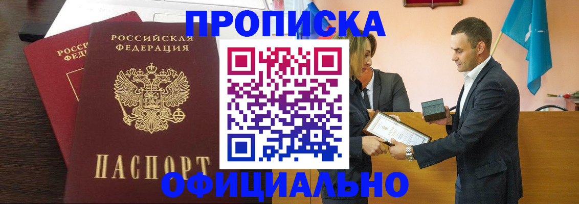 прописка паспорт в Тайге