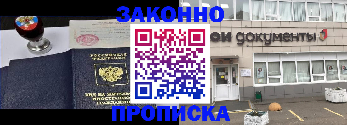 временная регистрация для школы в Тайге